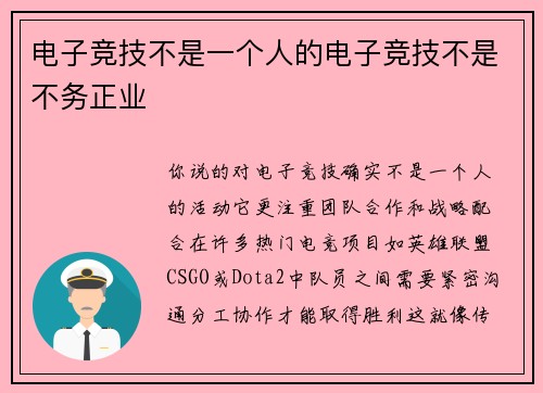 电子竞技不是一个人的电子竞技不是不务正业