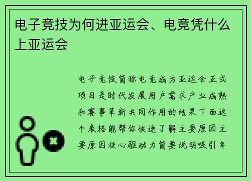 电子竞技为何进亚运会、电竞凭什么上亚运会